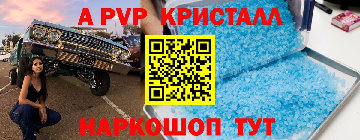 Губкин  А ПВП Crystall  Вход с VPN  APVP Соль 