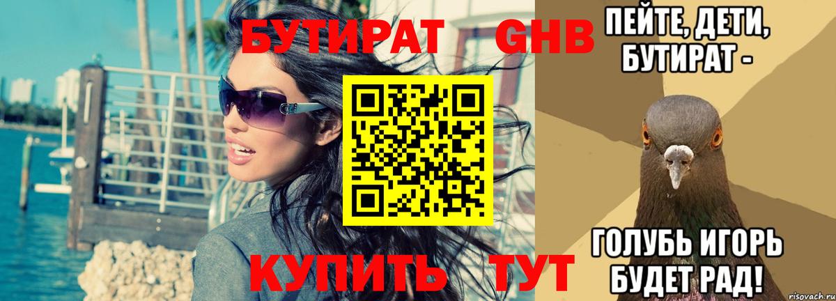 Губкин  БУТИРАТ бутандиол  Бутират  Вход с VPN 
