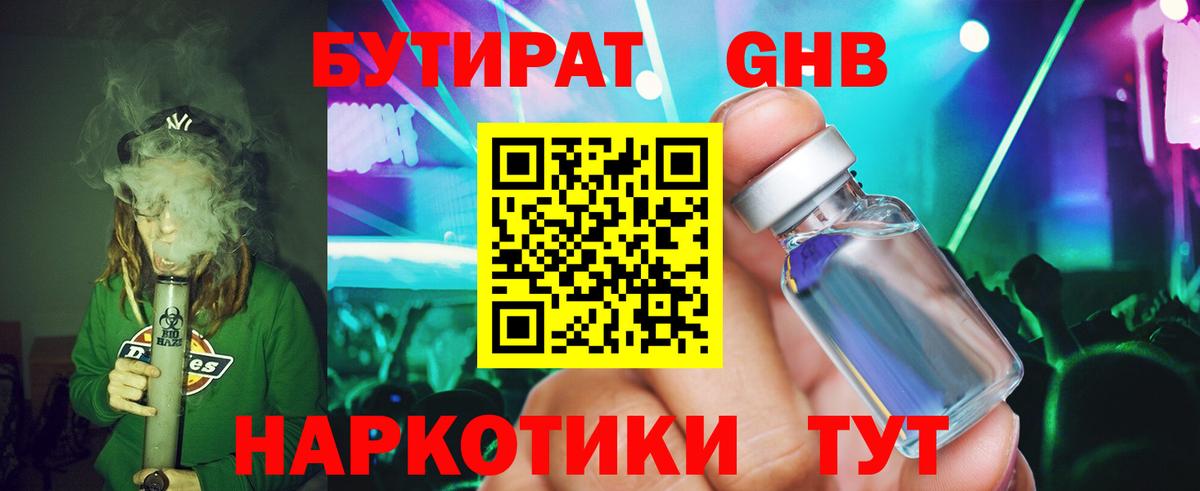 Бутират бутандиол Губкин
