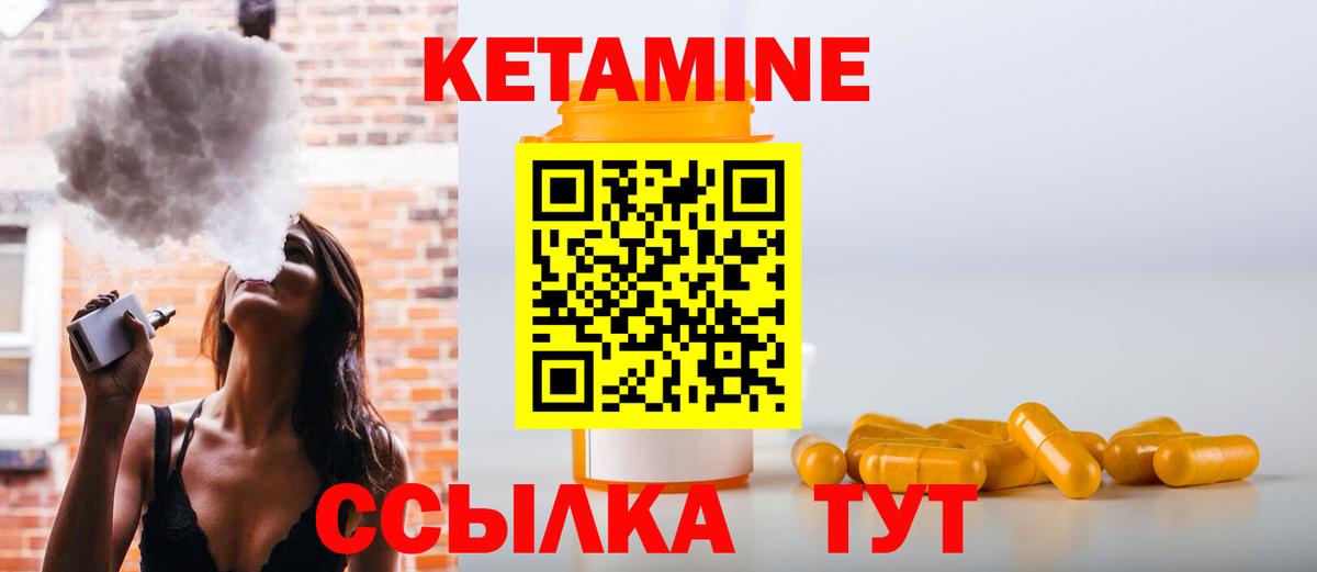 Кетамин VHQ Губкин