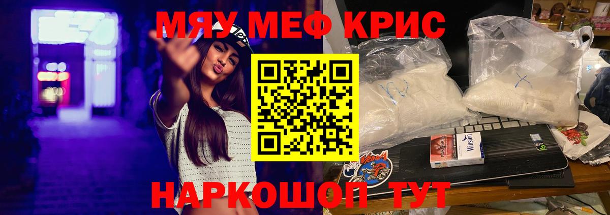 МЕФ кристаллы  МЕФ  Вход с VPN  закладки  МЯУ-МЯУ 4 MMC  Губкин 