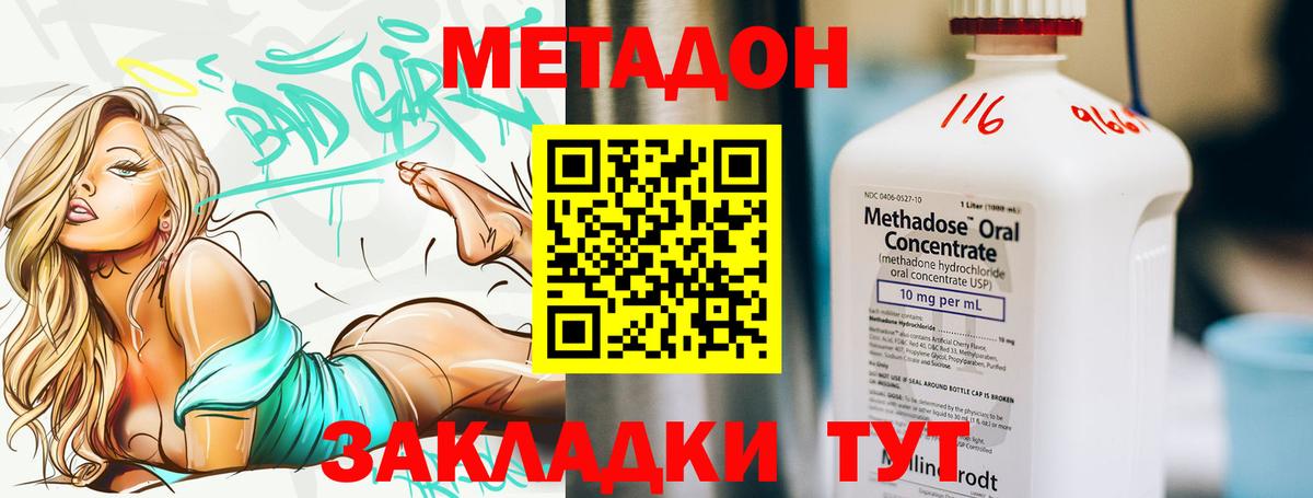 Метадон белоснежный Губкин