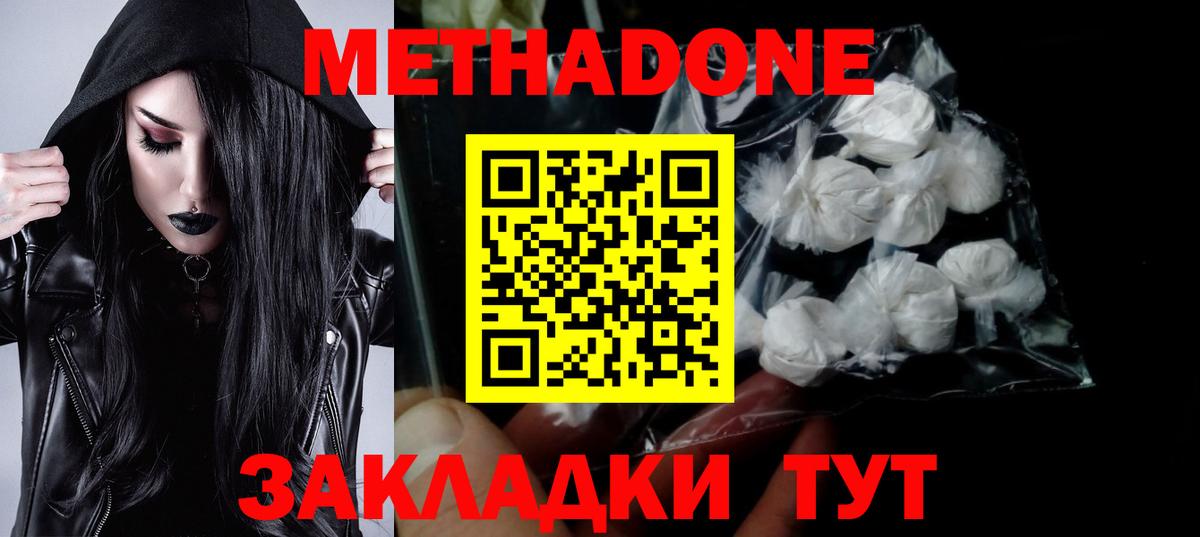 МЕТАДОН кристалл  МЕТАДОН мёд  гидра ссылки  Вход с VPN  Губкин 