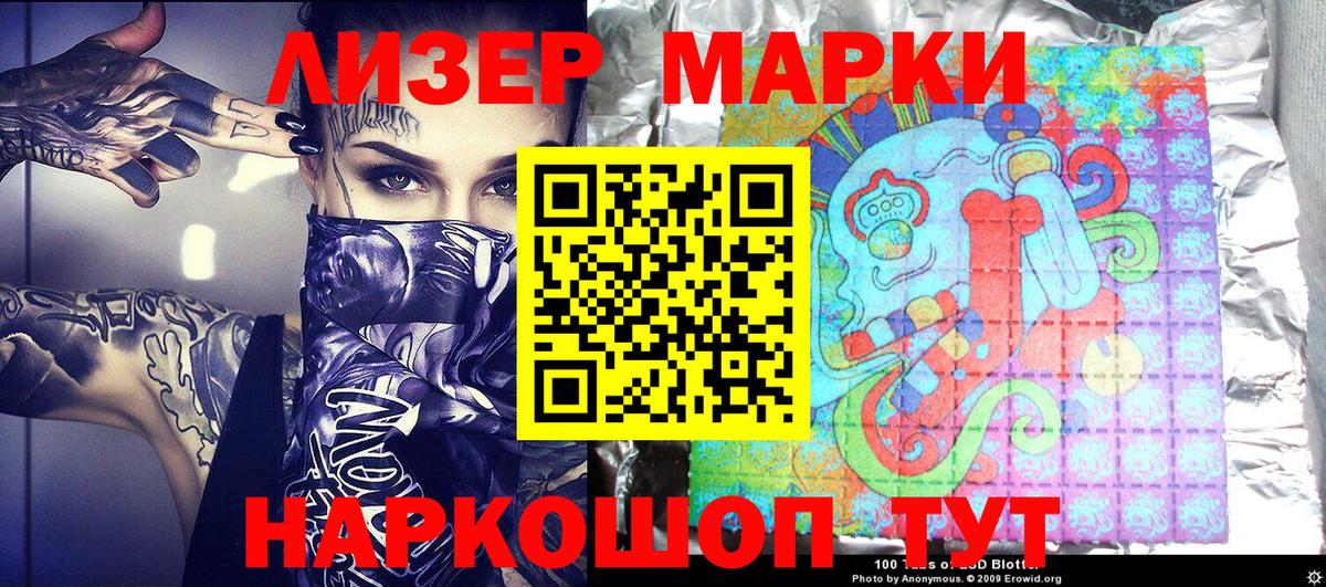 Марки NBOMe 1,5мг Губкин