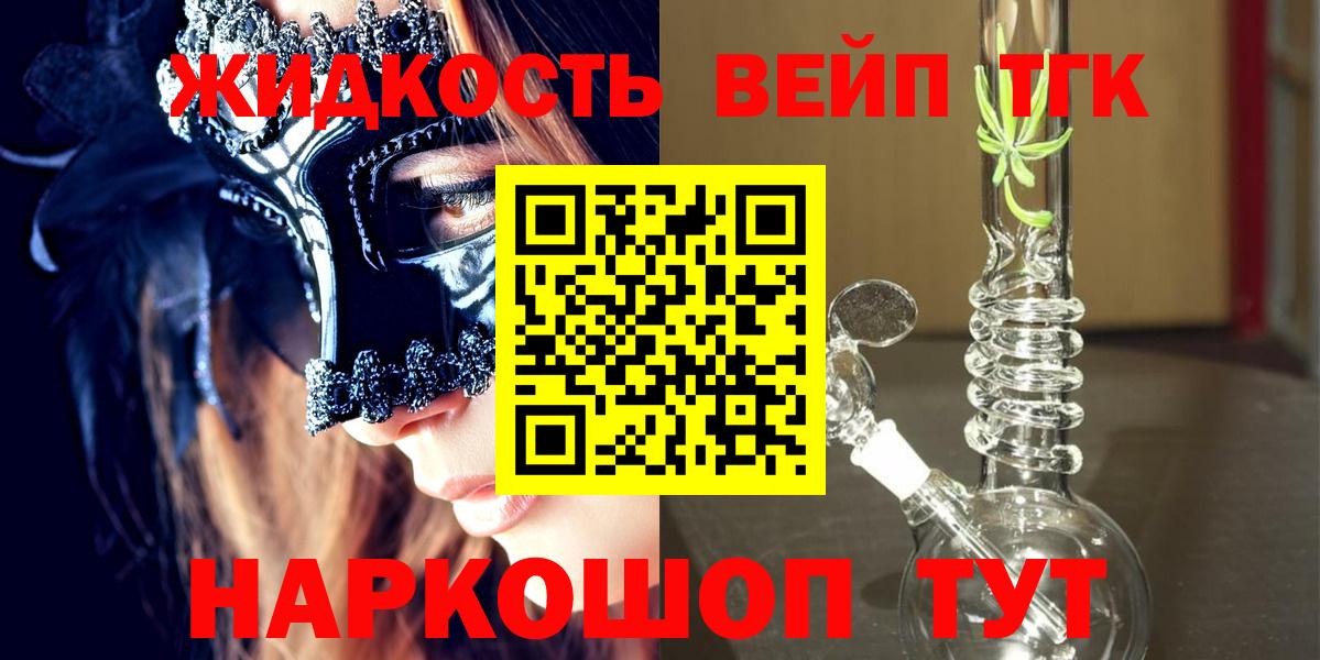 ТГК вейп Губкин